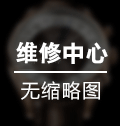 亨得利维修保养服务中心